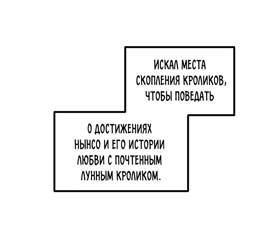 Манга Кролики Ха Биби - Глава 63 Страница 59