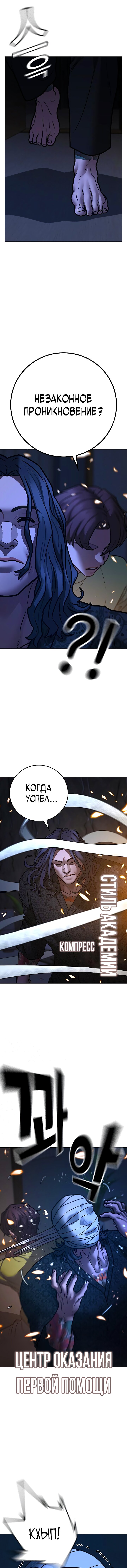 Манга Реалити Квест - Глава 160 Страница 20