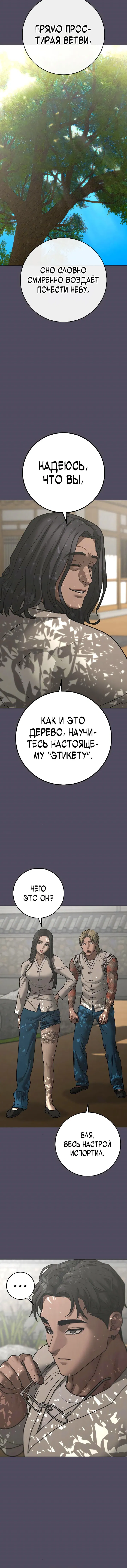 Манга Реалити Квест - Глава 163 Страница 14