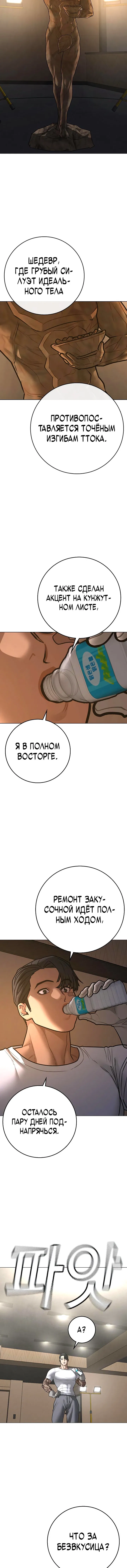 Манга Реалити Квест - Глава 163 Страница 2
