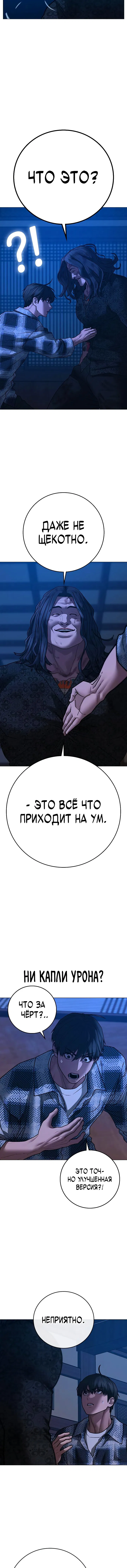 Манга Реалити Квест - Глава 163 Страница 8