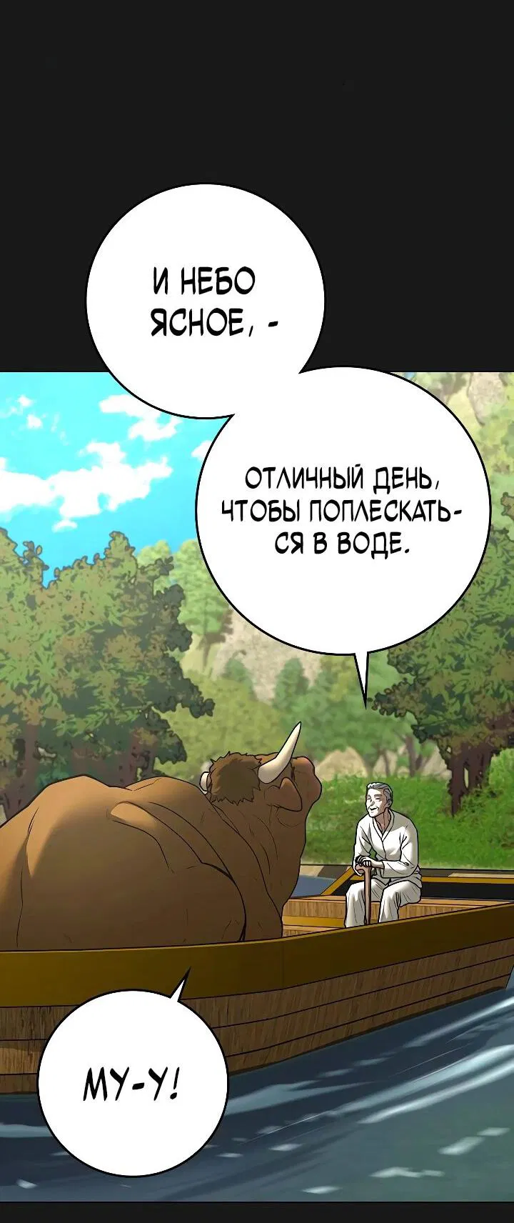 Манга Реалити Квест - Глава 164 Страница 2