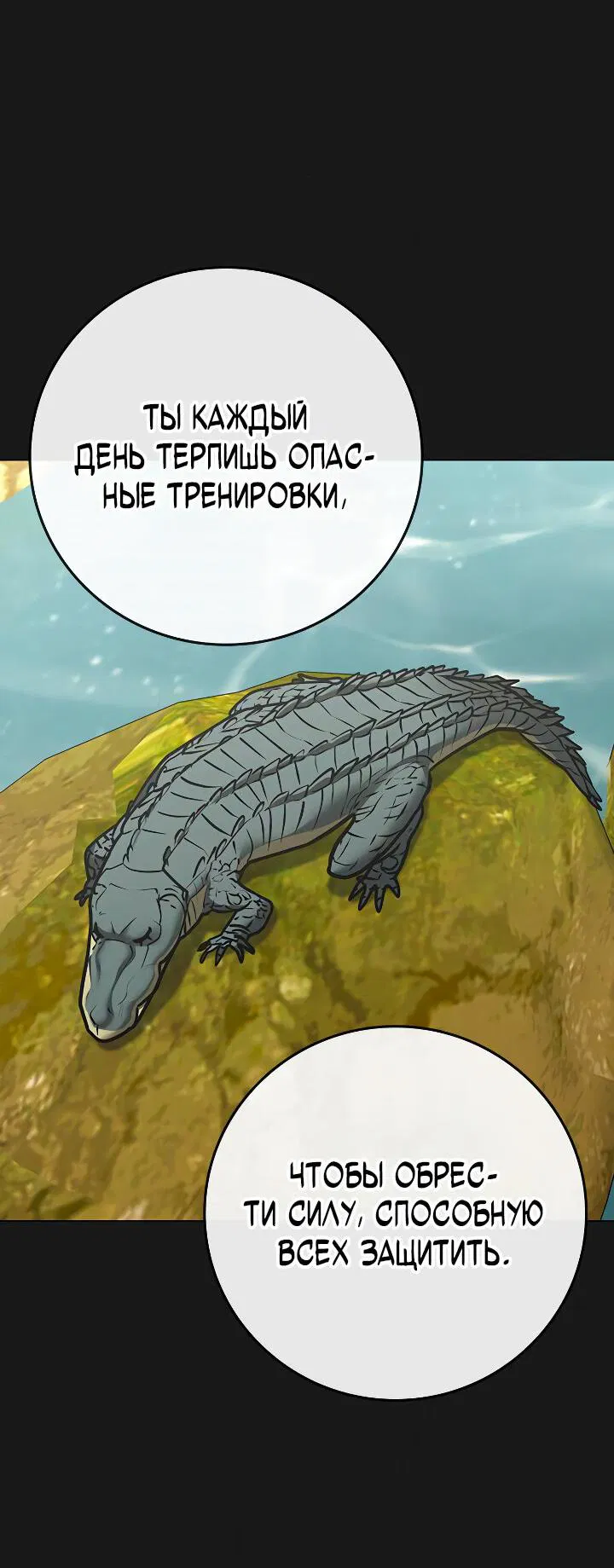 Манга Реалити Квест - Глава 164 Страница 70