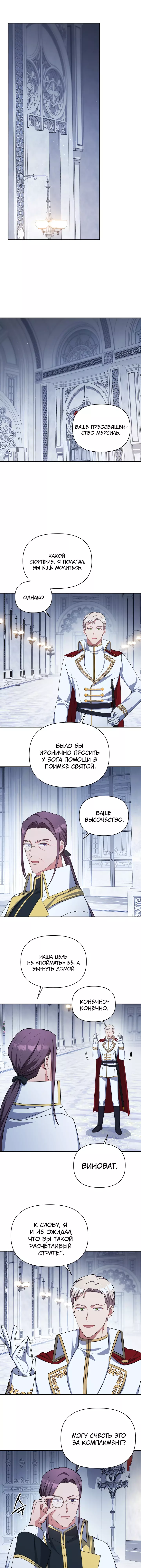 Манга Принцесса Шу - Глава 99 Страница 6