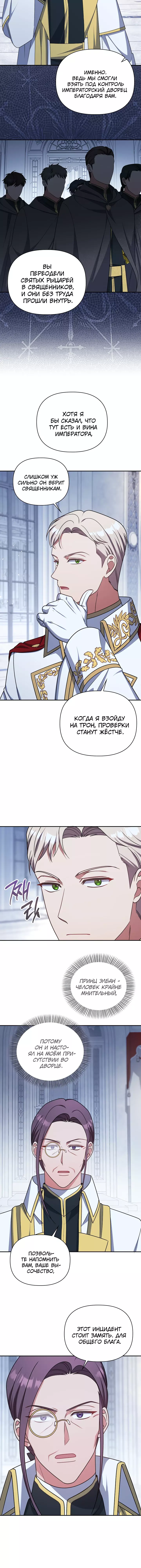Манга Принцесса Шу - Глава 99 Страница 7