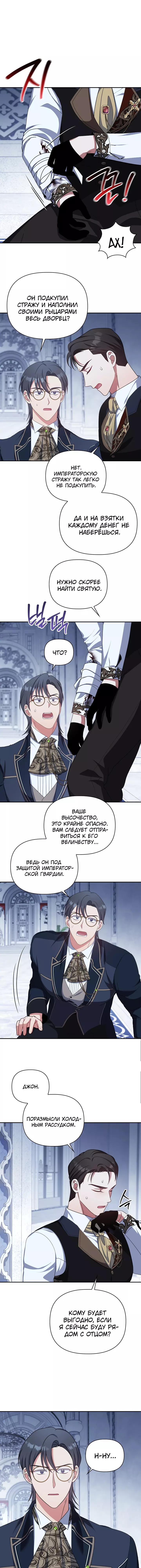 Манга Принцесса Шу - Глава 99 Страница 2