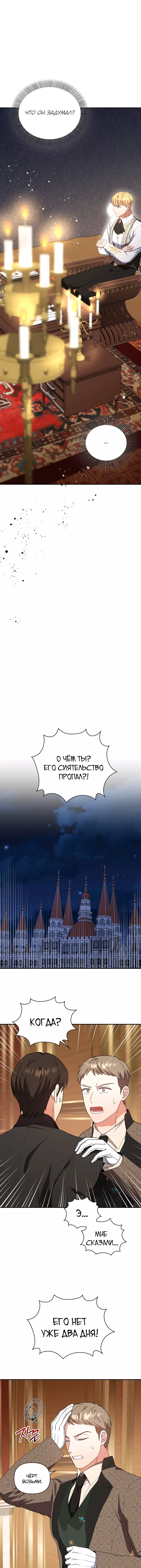 Манга Принцесса Шу - Глава 96 Страница 9
