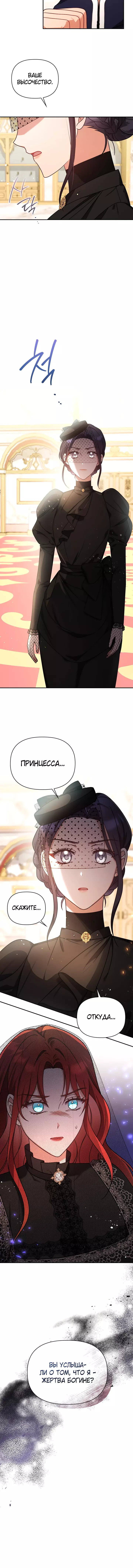 Манга Принцесса Шу - Глава 90 Страница 15