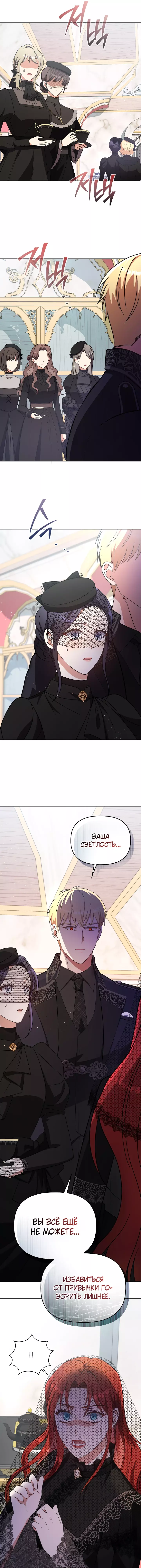 Манга Принцесса Шу - Глава 89 Страница 13