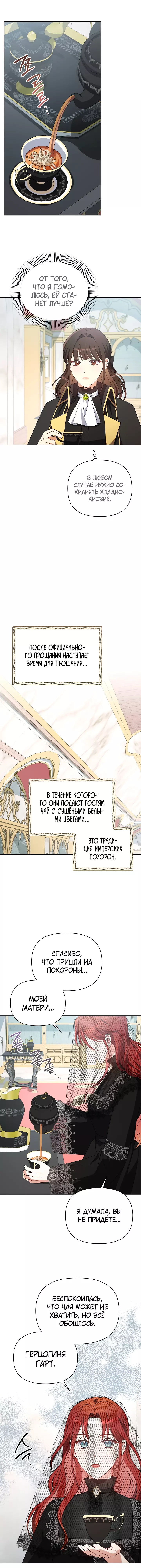 Манга Принцесса Шу - Глава 89 Страница 9