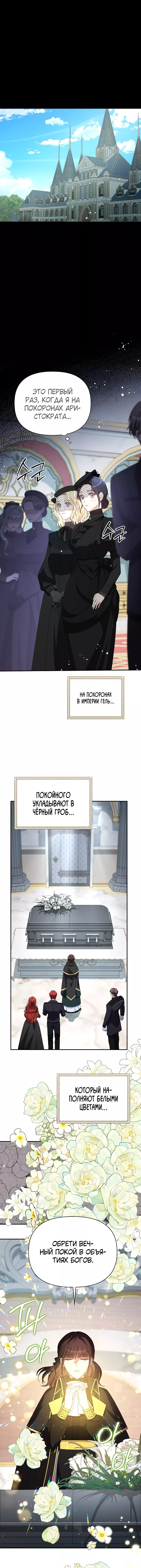 Манга Принцесса Шу - Глава 89 Страница 7