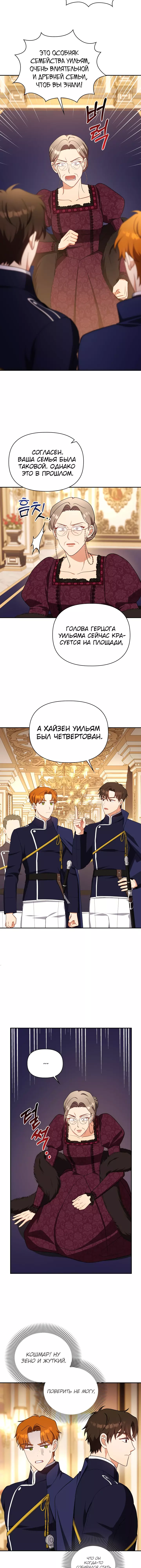 Манга Принцесса Шу - Глава 109 Страница 10