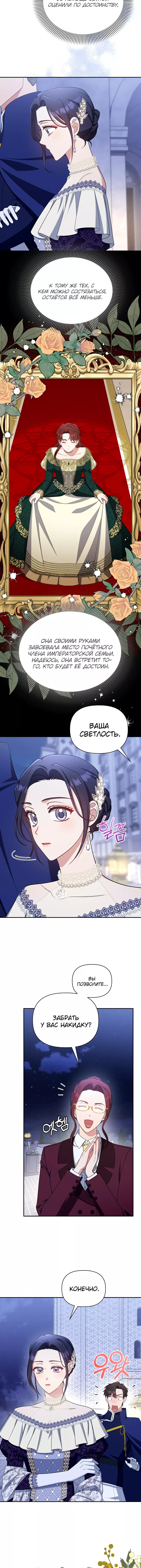 Манга Принцесса Шу - Глава 112 Страница 5