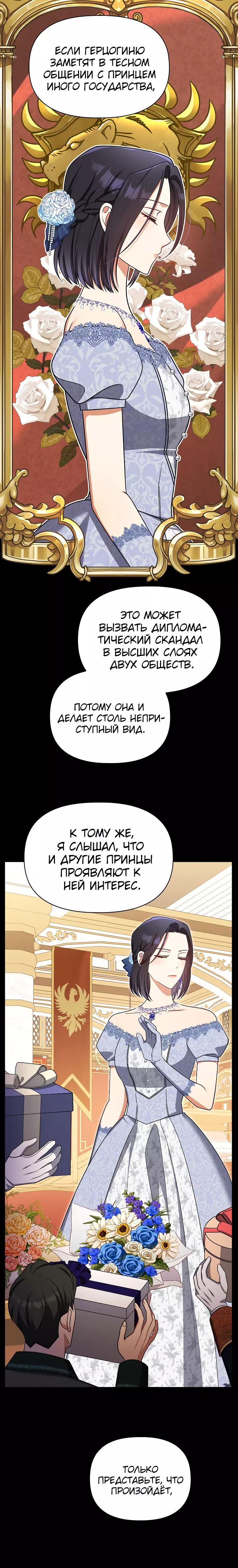Манга Принцесса Шу - Глава 113 Страница 8