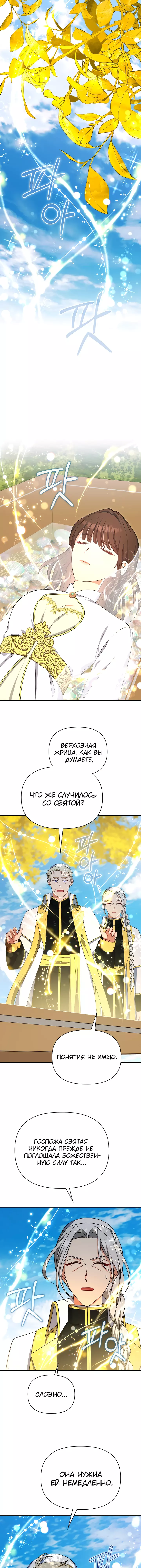 Манга Принцесса Шу - Глава 116 Страница 1