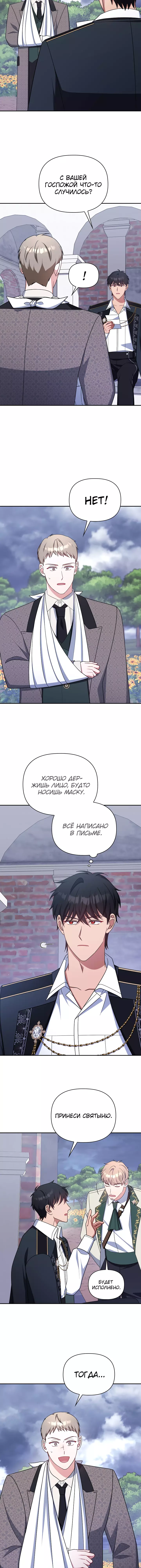 Манга Принцесса Шу - Глава 116 Страница 10