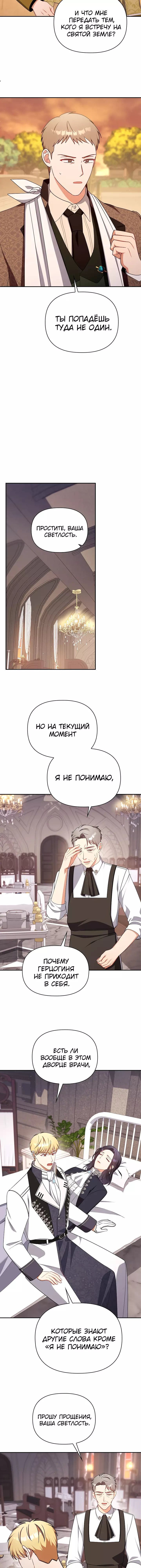 Манга Принцесса Шу - Глава 115 Страница 19