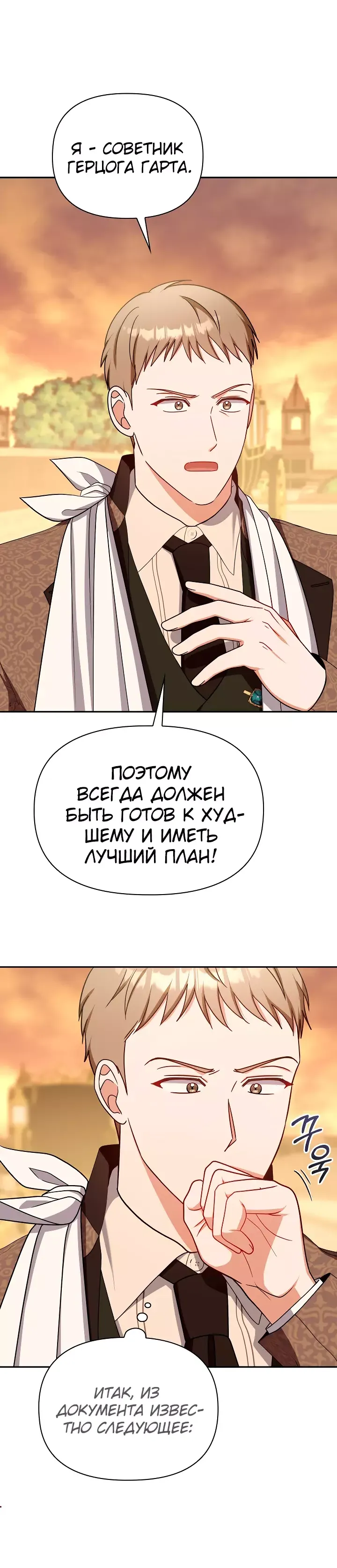 Манга Принцесса Шу - Глава 115 Страница 17