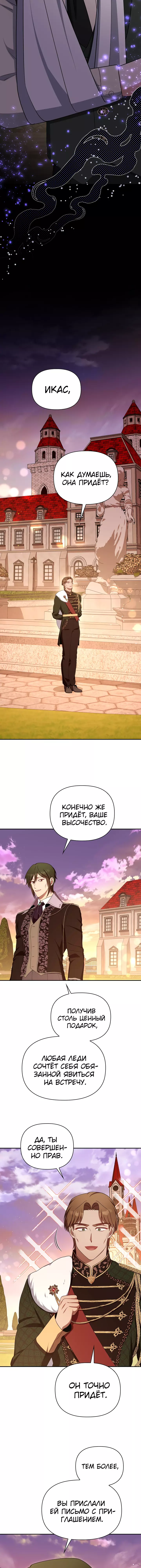 Манга Принцесса Шу - Глава 114 Страница 17