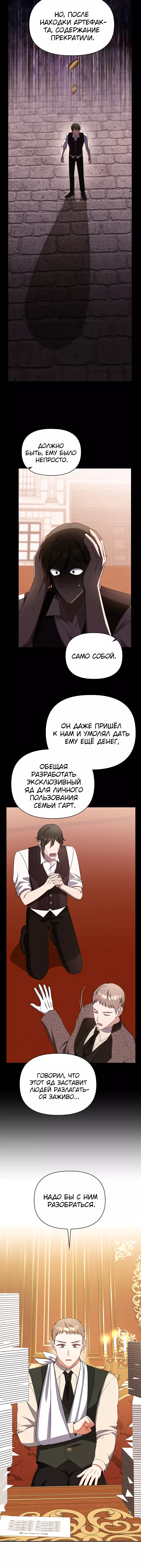 Манга Принцесса Шу - Глава 114 Страница 10