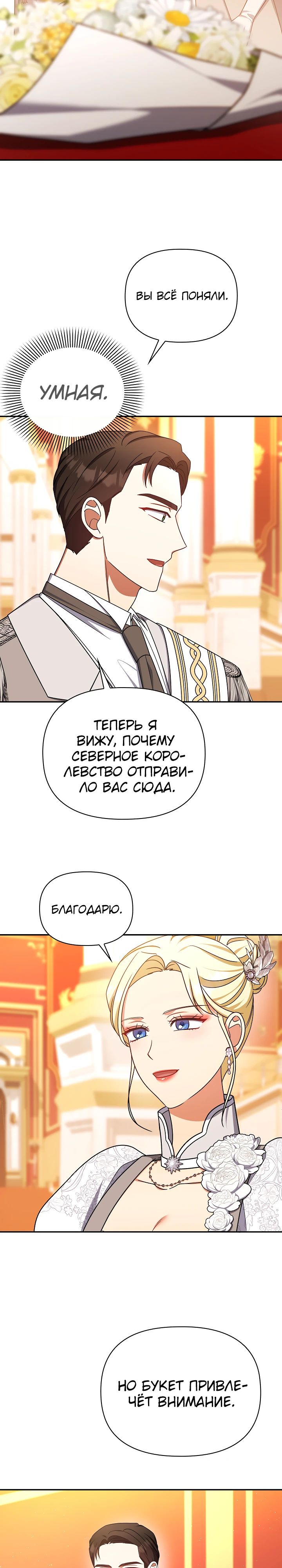 Манга Принцесса Шу - Глава 123 Страница 6