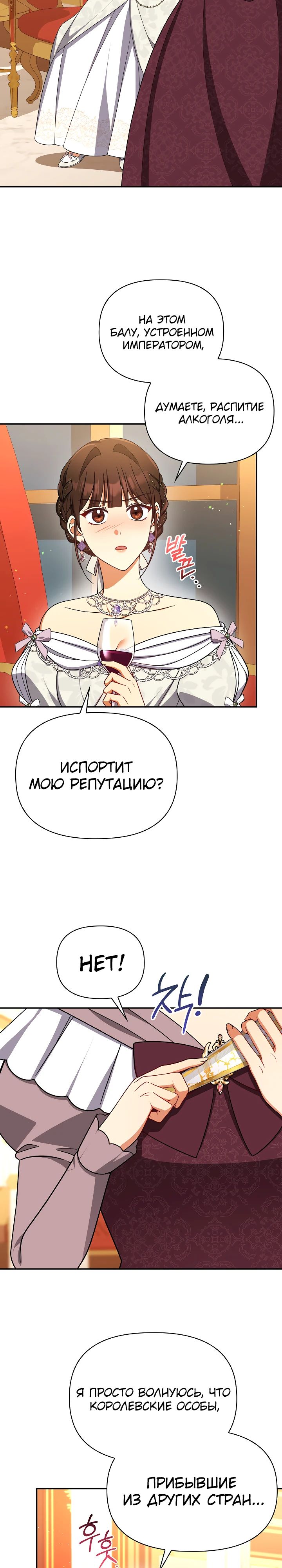 Манга Принцесса Шу - Глава 123 Страница 13
