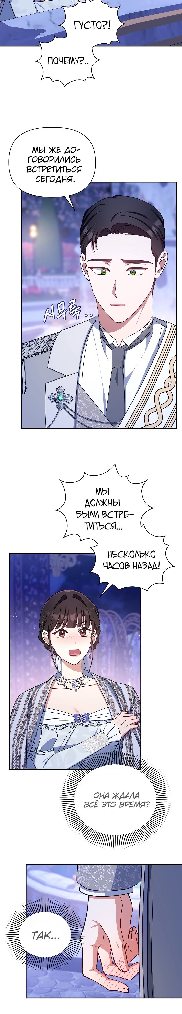 Манга Принцесса Шу - Глава 123 Страница 19