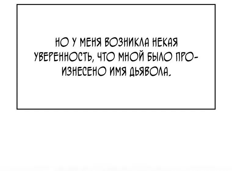 Манга Архимаг, Преодолевающий Регрессию - Глава 108 Страница 63