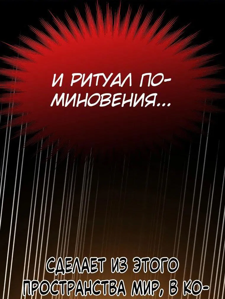 Манга Архимаг, Преодолевающий Регрессию - Глава 117 Страница 67