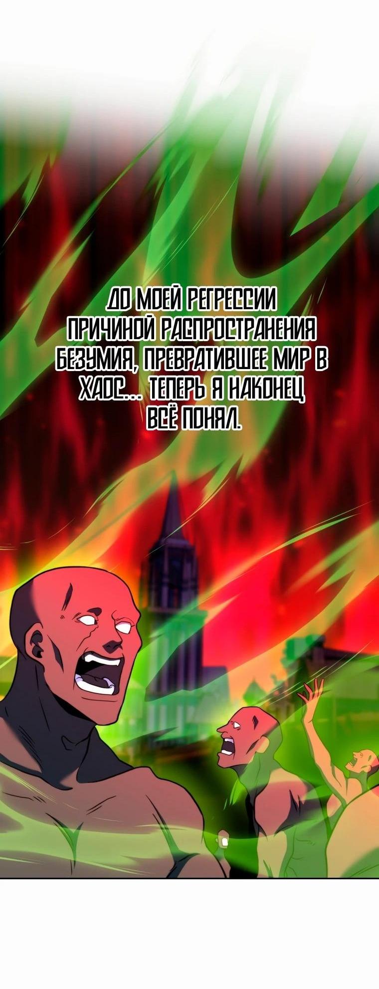 Манга Архимаг, Преодолевающий Регрессию - Глава 142 Страница 13