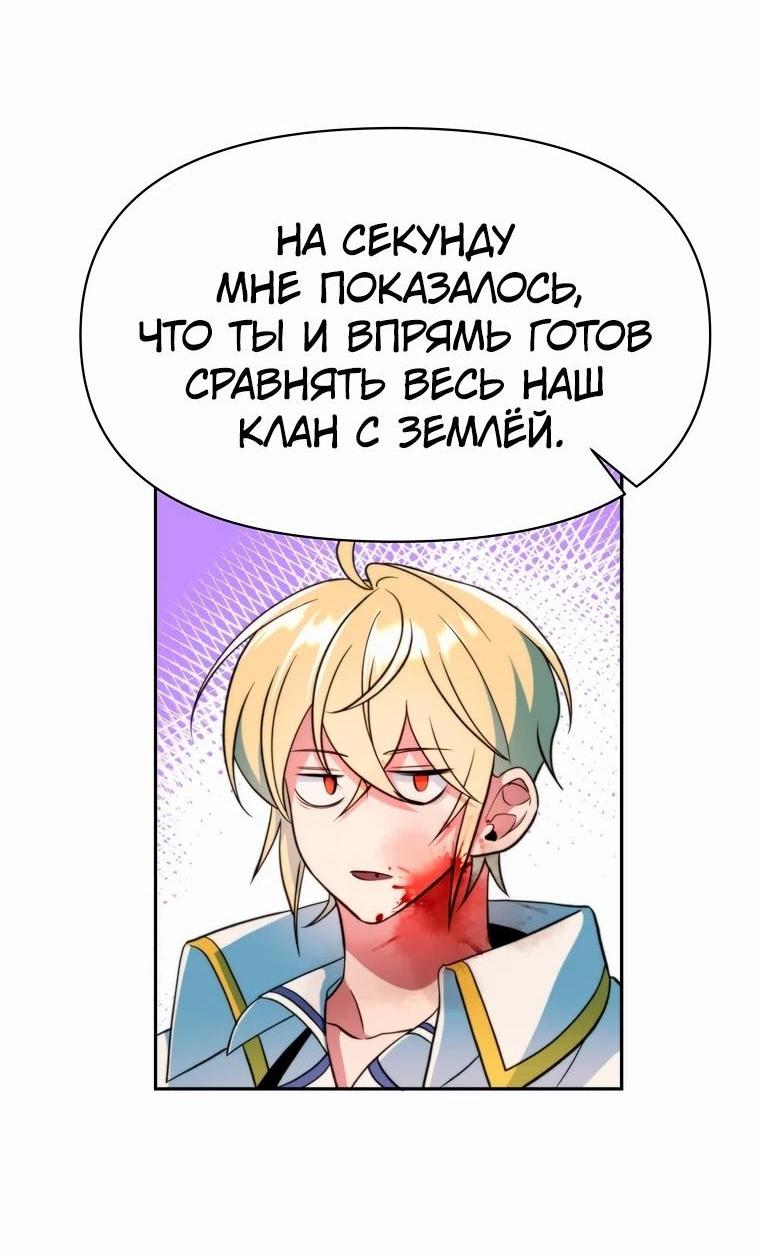 Манга Архимаг, Преодолевающий Регрессию - Глава 142 Страница 30
