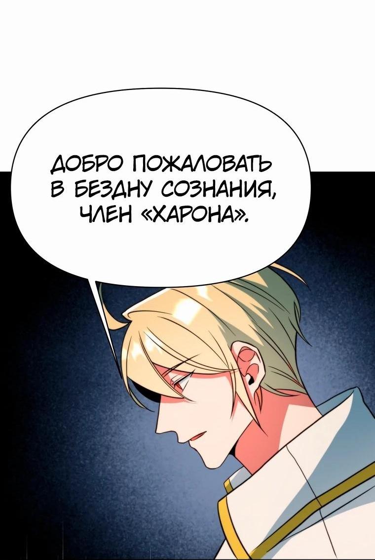 Манга Архимаг, Преодолевающий Регрессию - Глава 142 Страница 63
