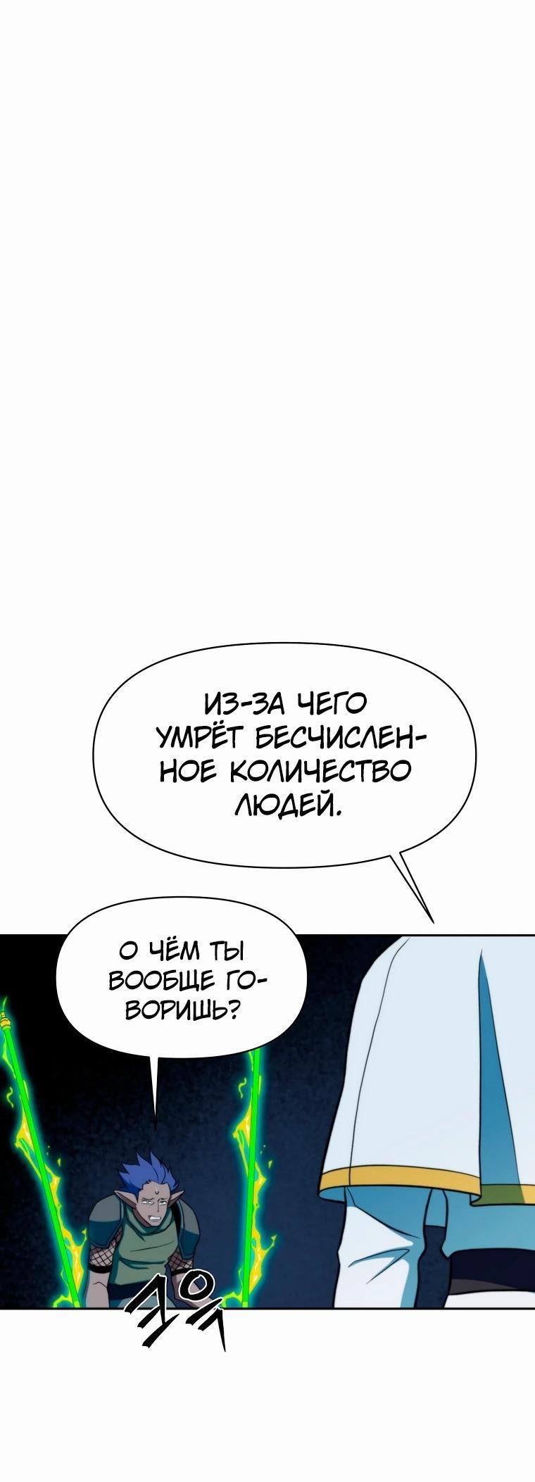Манга Архимаг, Преодолевающий Регрессию - Глава 142 Страница 54