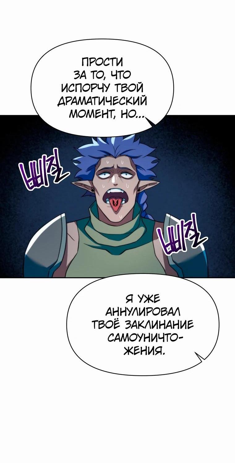 Манга Архимаг, Преодолевающий Регрессию - Глава 142 Страница 50