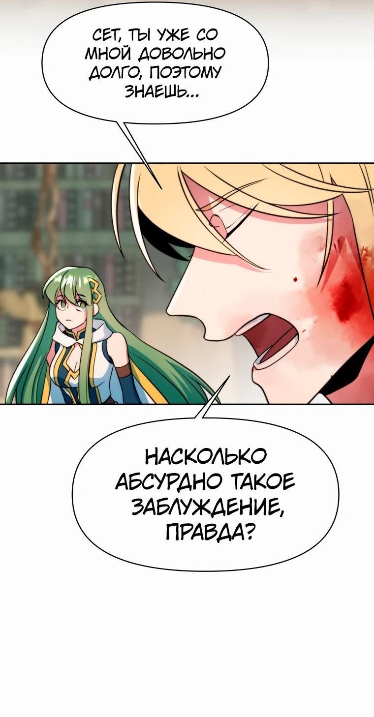 Манга Архимаг, Преодолевающий Регрессию - Глава 142 Страница 32