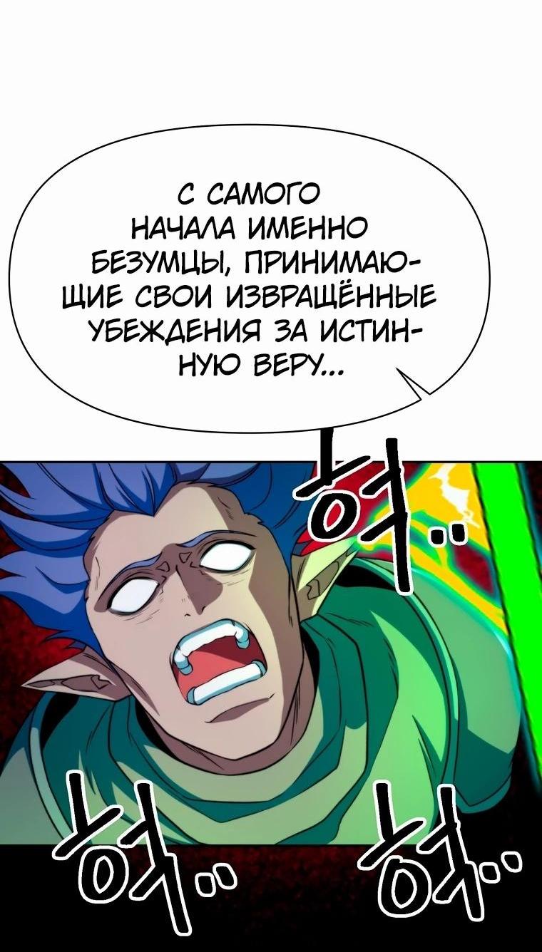 Манга Архимаг, Преодолевающий Регрессию - Глава 142 Страница 57