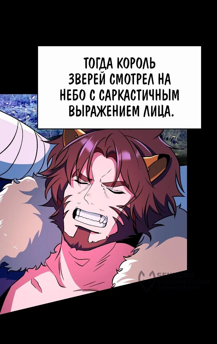 Манга Архимаг, Преодолевающий Регрессию - Глава 143 Страница 36