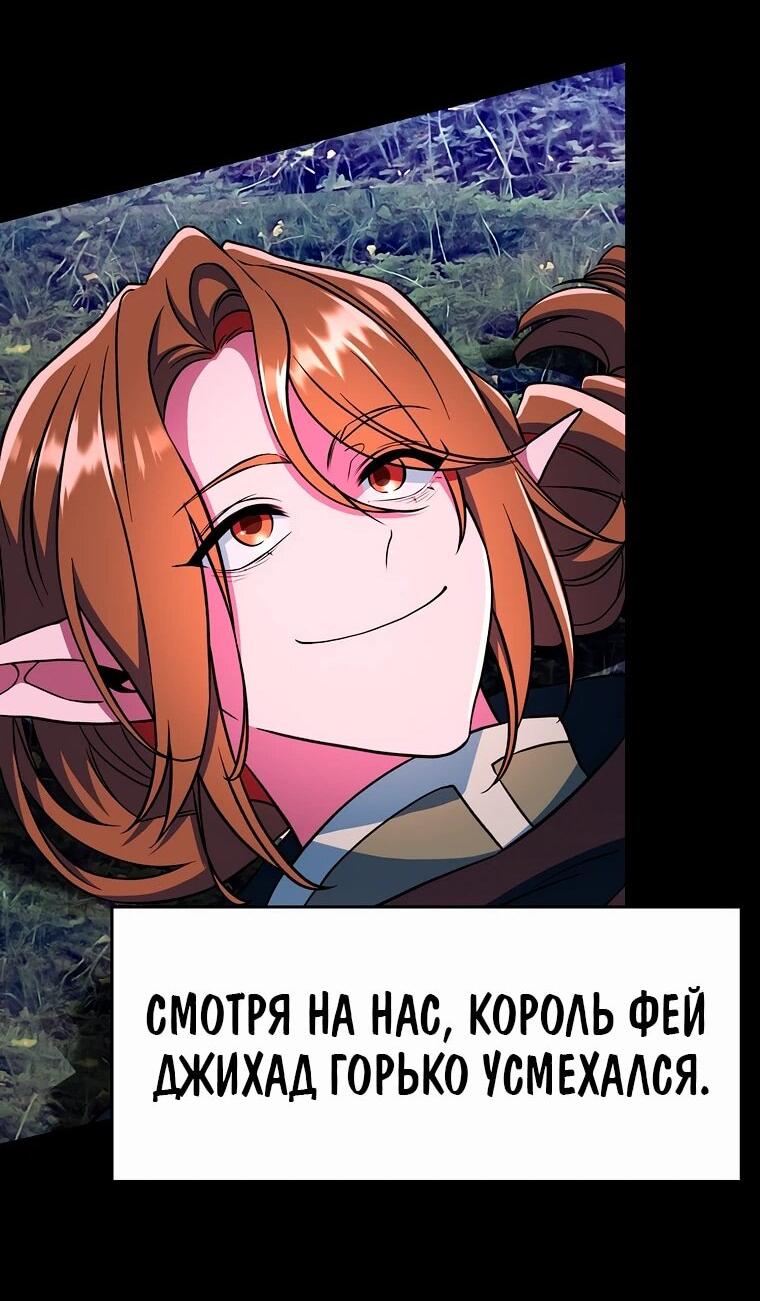 Манга Архимаг, Преодолевающий Регрессию - Глава 143 Страница 38
