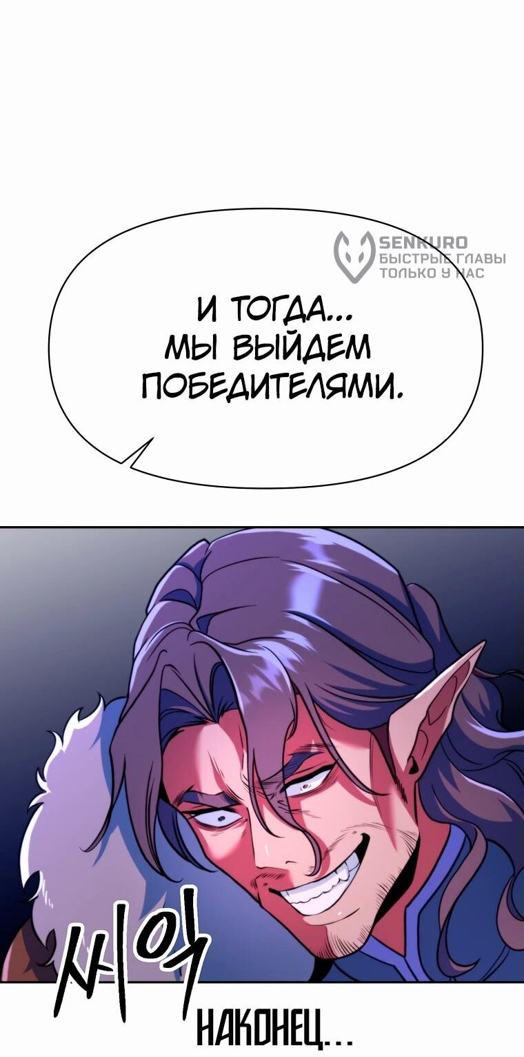 Манга Архимаг, Преодолевающий Регрессию - Глава 143 Страница 16
