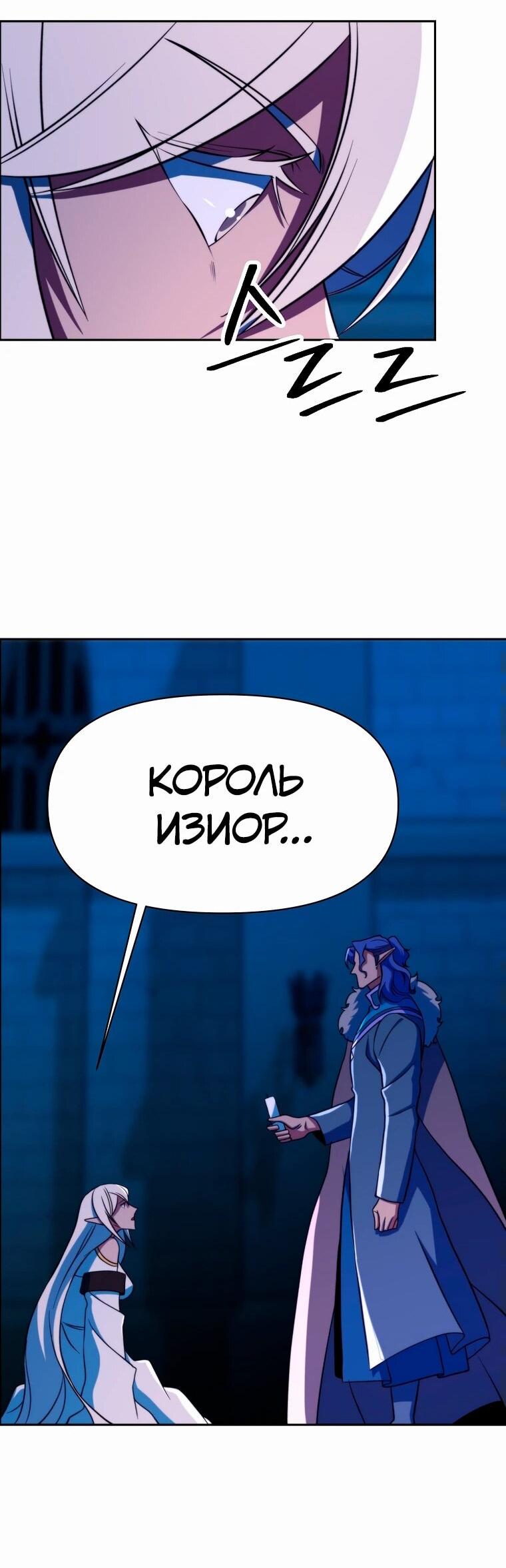 Манга Архимаг, Преодолевающий Регрессию - Глава 143 Страница 95