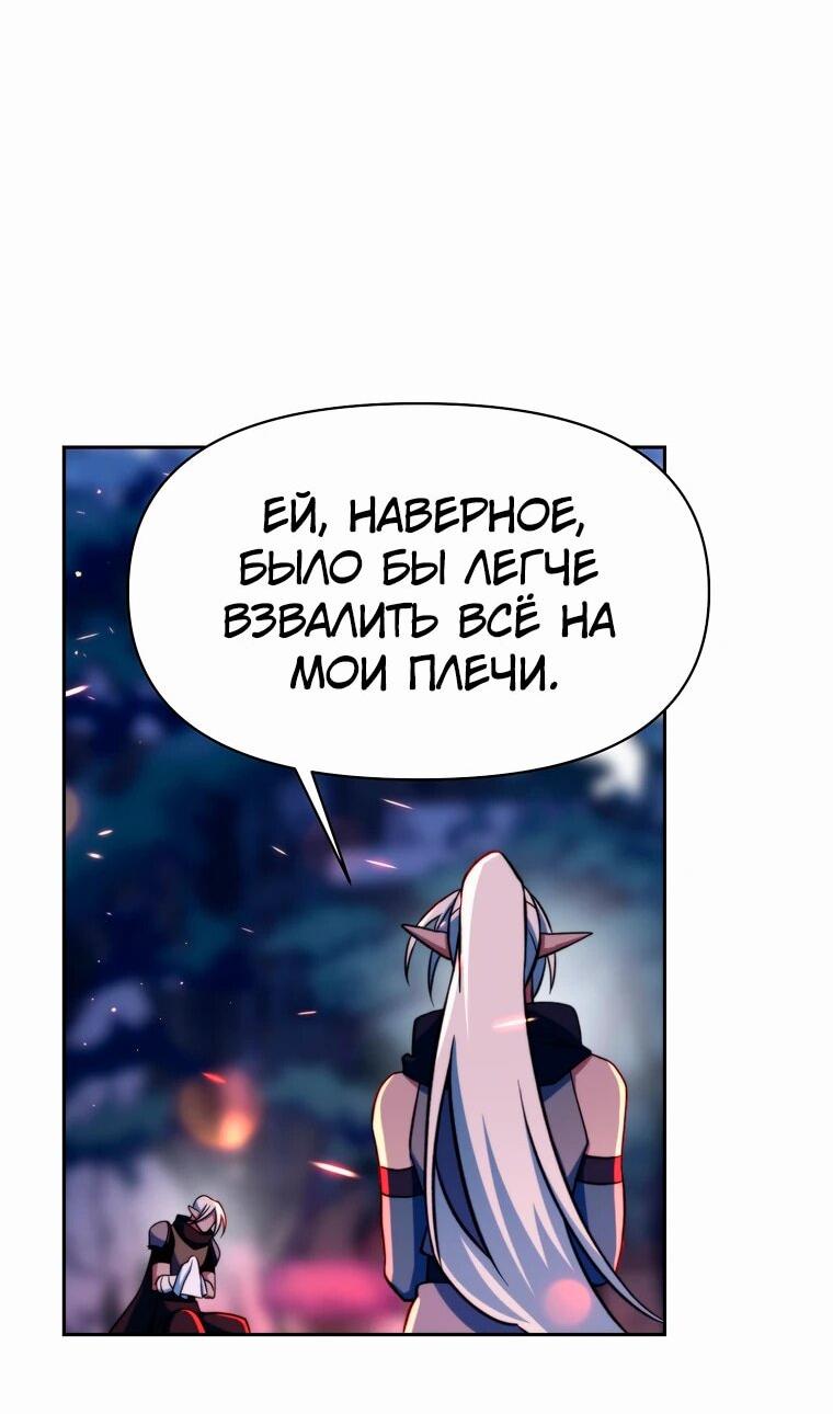 Манга Архимаг, Преодолевающий Регрессию - Глава 143 Страница 54