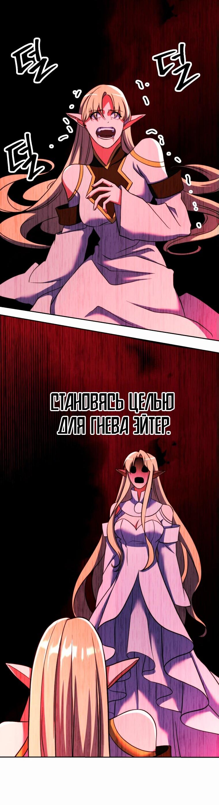 Манга Архимаг, Преодолевающий Регрессию - Глава 143 Страница 78