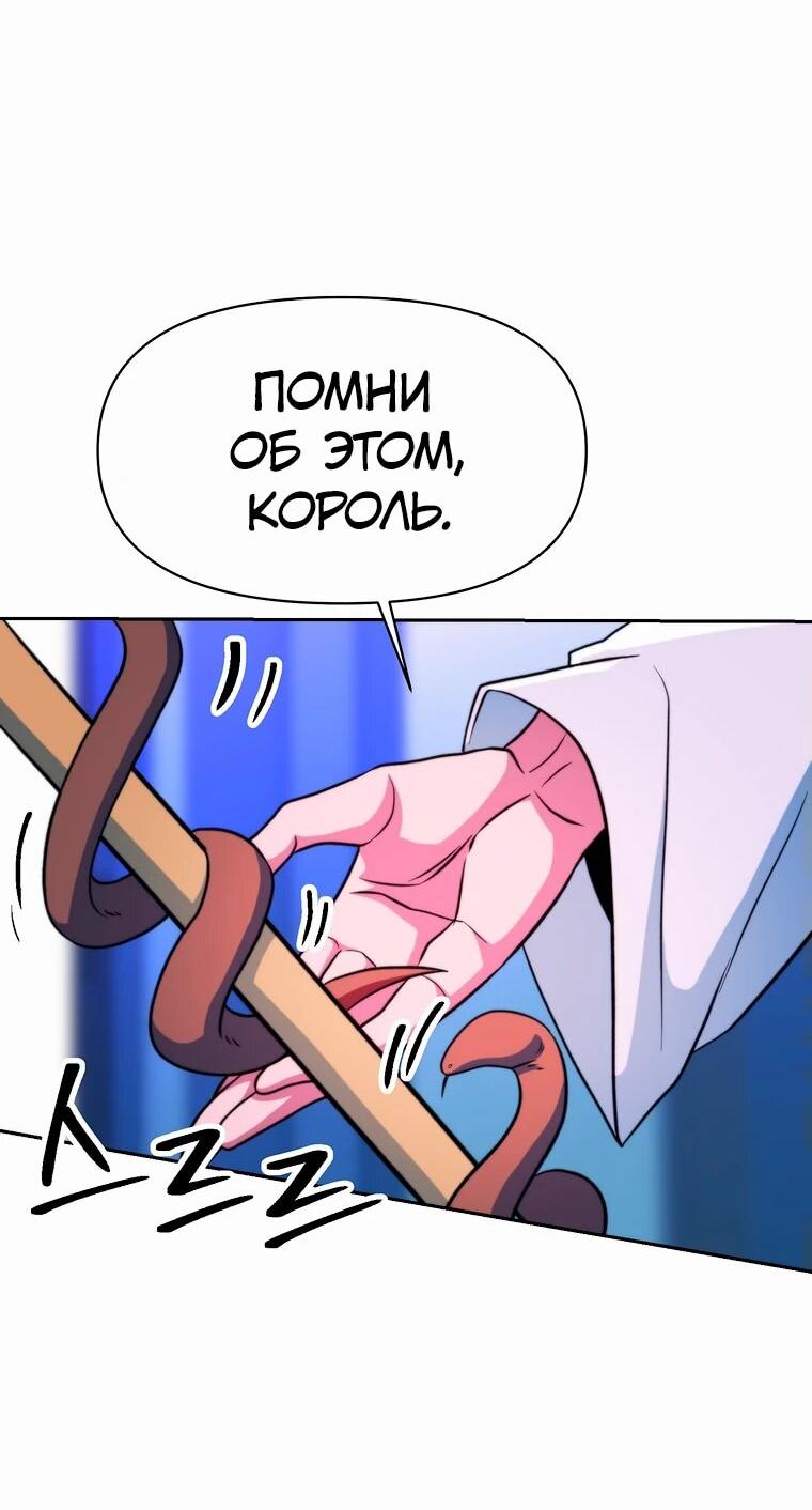 Манга Архимаг, Преодолевающий Регрессию - Глава 143 Страница 10