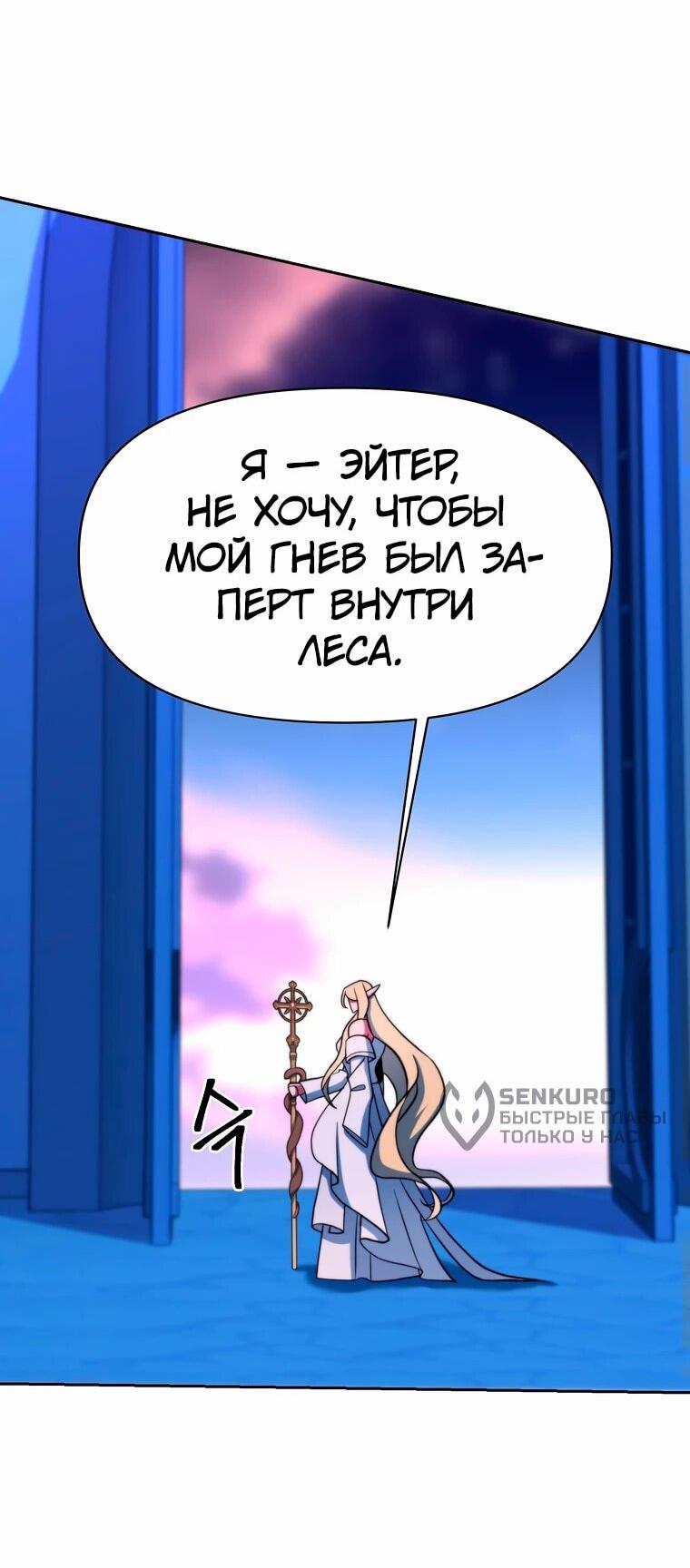 Манга Архимаг, Преодолевающий Регрессию - Глава 143 Страница 11