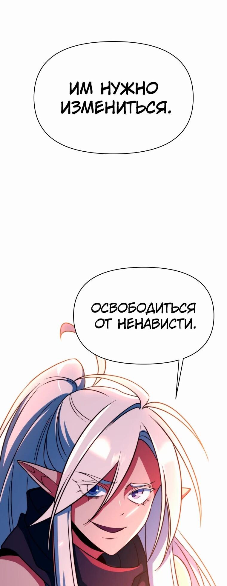 Манга Архимаг, Преодолевающий Регрессию - Глава 143 Страница 69