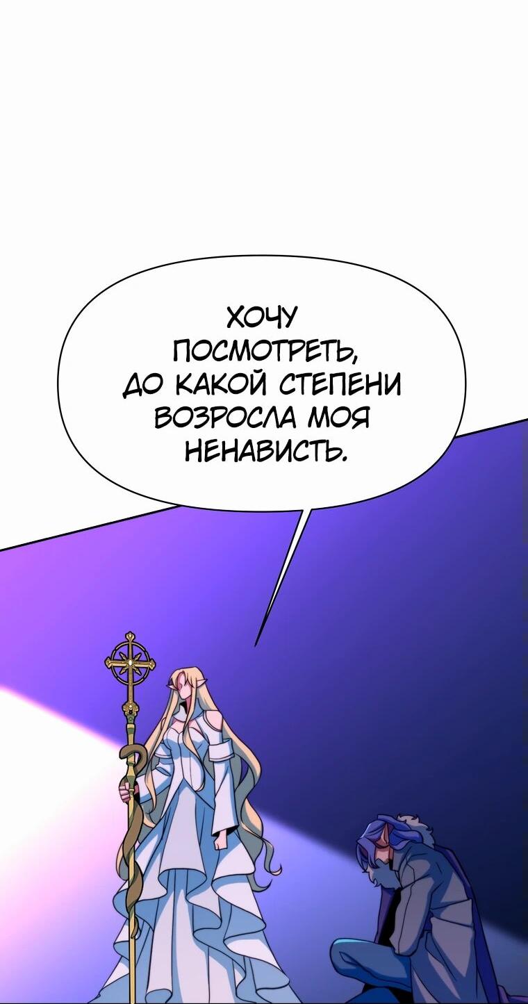 Манга Архимаг, Преодолевающий Регрессию - Глава 143 Страница 22
