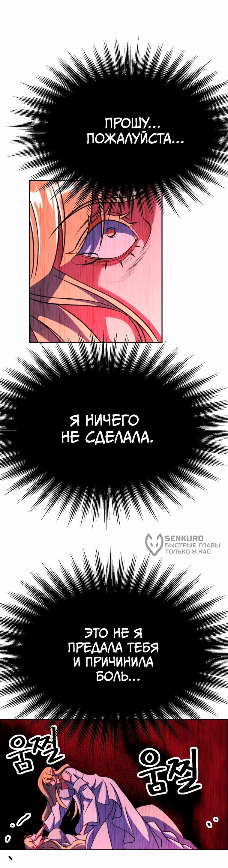 Манга Архимаг, Преодолевающий Регрессию - Глава 143 Страница 87