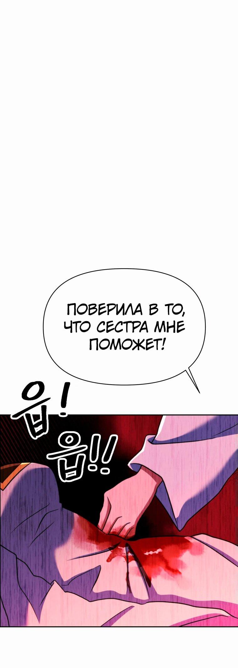 Манга Архимаг, Преодолевающий Регрессию - Глава 143 Страница 86