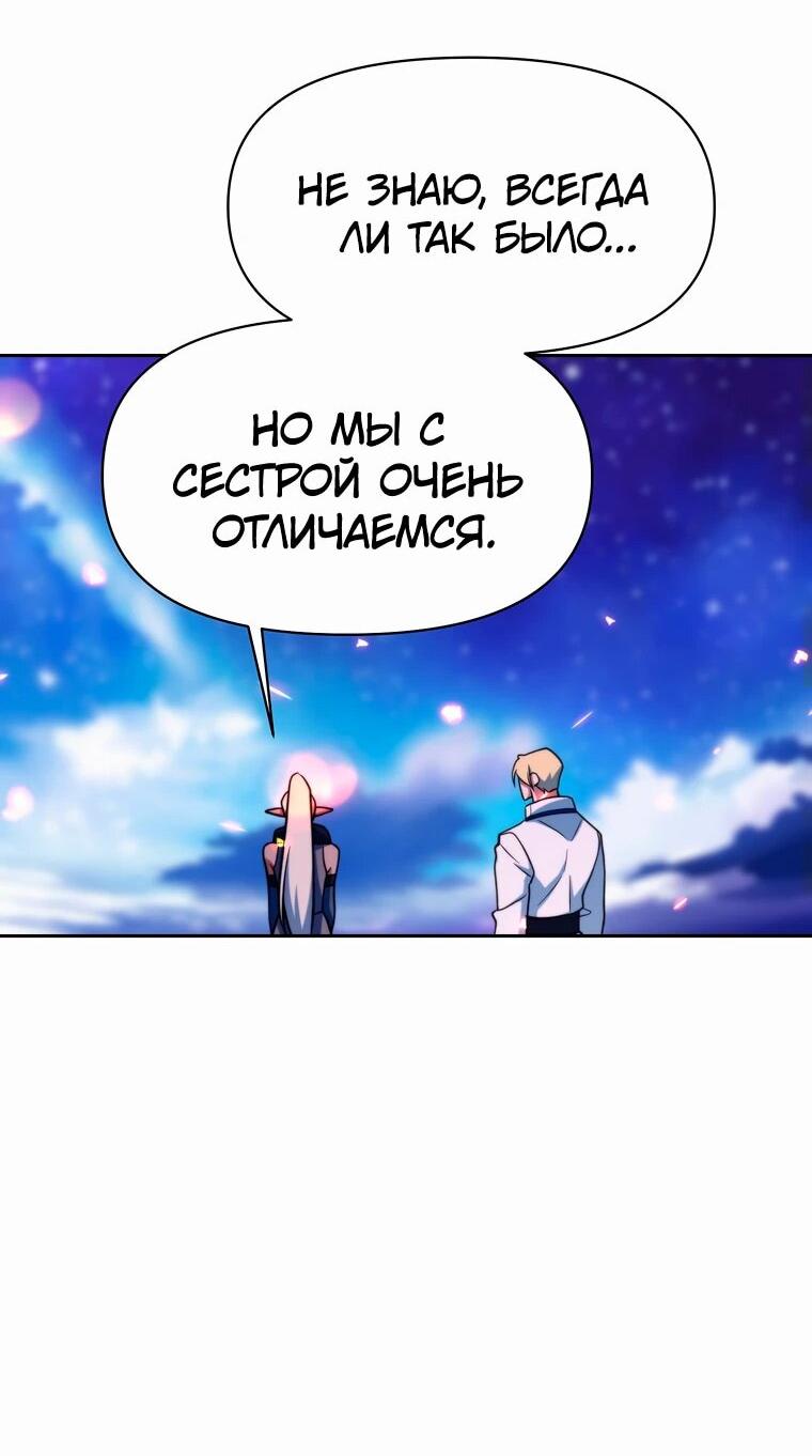 Манга Архимаг, Преодолевающий Регрессию - Глава 143 Страница 53