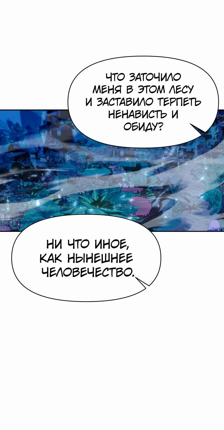 Манга Архимаг, Преодолевающий Регрессию - Глава 143 Страница 12